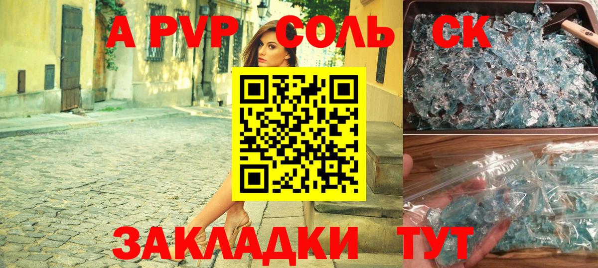 Alpha-PVP Соль  A-PVP СК  Альфа ПВП VHQ  Саратов  Вход с VPN 