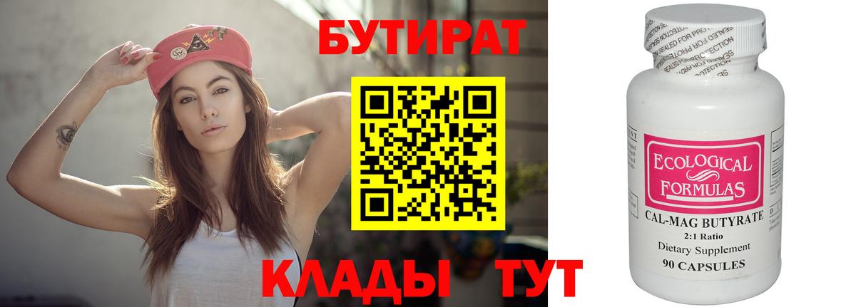 Бутират бутик  Вход с VPN  Саратов 