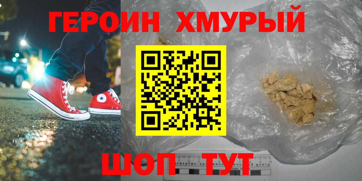 ГЕРОИН белый  Вход с VPN  Саратов 