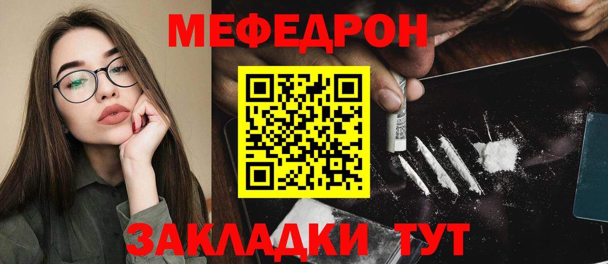 Мефедрон кристаллы Саратов